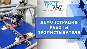 Оборудование для маркировки